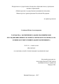 Семенова Юлия Александровна. РАЗРАБОТКА, ЭКСПЕРИМЕНТАЛЬНОЕ И КЛИНИЧЕСКОЕ ИССЛЕДОВАНИЕ НОВОГО ОСТЕОПЛАСТИЧЕСКОГО МАТЕРИАЛА НА ОСНОВЕ КОСТНОГО МИНЕРАЛЬНОГО КОМПОНЕНТА: дис. кандидат наук: 14.01.14 - Стоматология. ФГАОУ ВО Первый Московский государственный медицинский университет имени И.М. Сеченова Министерства здравоохранения Российской Федерации (Сеченовский Университет). 2018. 118 с.