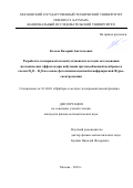 Козлов, Валерий Анатольевич. Разработка экспериментальной установки и методик исследования изотопических эффектов при набухании протонообменной мембраны в смесях H2O-D2O на основе фотолюминесцентной и инфракрасной Фурье-спектроскопии: дис. кандидат наук: 01.04.01 - Приборы и методы экспериментальной физики. Москва. 2018. 102 с.