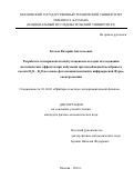 Козлов Валерий Анатольевич. Разработка экспериментальной установки и методик исследования изотопических эффектов при набухании протонообменной мембраны в смесях Н2О – D2O на основе фотолюминесцентной и инфракрасной Фурье-спектроскопии: дис. кандидат наук: 01.04.01 - Приборы и методы экспериментальной физики. ФГБУН Научно-технологический центр уникального приборостроения Российской академии наук. 2018. 102 с.