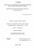 Волкова, Марина Владиславовна. Разработка экспериментальной живой вакцины для профилактики колибактериоза свиней: дис. кандидат биологических наук: 03.00.07 - Микробиология. Саратов. 2006. 155 с.