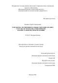 Зеневич Сергей Геннадьевич. Разработка экспериментальных методов анализа состава и структуры атмосферы на основе лазерной спектроскопии: дис. кандидат наук: 01.04.21 - Лазерная физика. ФГАОУ ВО «Московский физико-технический институт (национальный исследовательский университет)». 2021. 144 с.