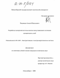 Петрищев, Алексей Васильевич. Разработка экспертной системы анализа коммутационного состояния электрических сетей: дис. кандидат технических наук: 05.14.02 - Электростанции и электроэнергетические системы. Новосибирск. 2004. 213 с.