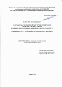 Бакулов Петр Андреевич. Разработка экспертной системы поддержки пользователей в сфере технического сервиса легкового автотранспорта: дис. кандидат наук: 05.22.10 - Эксплуатация автомобильного транспорта. ФГБОУ ВО «Орловский государственный университет имени И.С. Тургенева». 2021. 111 с.