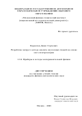 Бормотов Денис Сергеевич. Разработка экспресс-метода анализа опухолевых тканей на основе масс-спектрометрии: дис. кандидат наук: 00.00.00 - Другие cпециальности. ФГАОУ ВО «Московский физико-технический институт (национальный исследовательский университет)». 2024. 119 с.