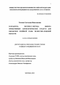 Титова, Светлана Николаевна. Разработка экспресс-метода выбора эффективных антисептических средств для обработки гнойной раны челюстно-лицевой области: дис. : 14.00.21 - Стоматология. Москва. 2005. 152 с.