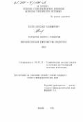 Козлов, Александр Владимирович. Разработка экспресс-технологии виброакустической цементометрии кондукторов (ВАЦ): дис. кандидат геолого-минералогических наук: 04.00.12 - Геофизические методы поисков и разведки месторождений полезных ископаемых. Казань. 1998. 130 с.