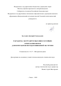 Буслович Дмитрий Геннадьевич. Разработка экструдируемых износостойких СВМПЭ композитов для переработки методом шнековой экструзии: дис. кандидат наук: 00.00.00 - Другие cпециальности. ФГБОУ ВО «Новосибирский государственный технический университет». 2022. 171 с.