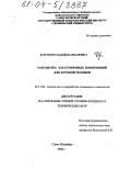 Коротких, Надежда Ивановна. Разработка эластомерных композиций для буровой техники: дис. кандидат технических наук: 05.17.06 - Технология и переработка полимеров и композитов. Санкт-Петербург. 2004. 183 с.