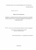 Марченко, Ольга Валерьевна. Разработка электрофлотационной технологии извлечения соединений кальция и магния из воды с высоким содержанием солей жесткости и минеральных солей: дис. кандидат технических наук: 05.17.03 - Технология электрохимических процессов и защита от коррозии. Москва. 2010. 165 с.