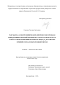 Свалова Татьяна Сергеевна. Разработка электрохимических иммуносенсоров для определения бактерий Escherichia coli и Staphylococcus aureus с использованием наночастиц Fe3O4 в качестве прямой сигналообразующей метки: дис. кандидат наук: 02.00.02 - Аналитическая химия. ФГАОУ ВО «Уральский федеральный университет имени первого Президента России Б.Н. Ельцина». 2016. 150 с.