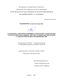 Евдокимов Александр Андреевич. Разработка электромагнитного сепаратора для очистки технологических жидкостей металлообрабатывающих станков ремонтных предприятий АПК: дис. кандидат наук: 05.20.02 - Электротехнологии и электрооборудование в сельском хозяйстве. ФГБОУ ВО «Южно-Уральский государственный аграрный университет». 2017. 174 с.