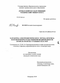 Зюзин, Евгений Александрович. Разработка электрометрического метода прогноза параметров пространственной неоднородности кровель пологих угольных пластов: дис. кандидат технических наук: 25.00.16 - Горнопромышленная и нефтегазопромысловая геология, геофизика, маркшейдерское дело и геометрия недр. Кемерово. 2010. 129 с.