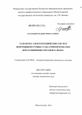 Храмшин, Вадим Рифхатович. Разработка электротехнических систем непрерывной группы стана горячей прокатки при расширении сортамента полос: дис. доктор технических наук: 05.09.03 - Электротехнические комплексы и системы. Магнитогорск. 2013. 393 с.