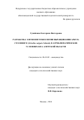 Суняйкина Екатерина Викторовна. Разработка элементов агротехники выращивания арбуза столового (Сitrullus vulgaris Schard.) в агроклиматических условиях юга Амурской области: дис. кандидат наук: 06.01.09 - Растениеводство. ФГБНУ «Федеральный научный центр овощеводства». 2016. 118 с.