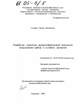 Гуляева, Галина Васильевна. Разработка элементов ресурсосберегающей технологии возделывания арбуза в условиях орошения: дис. кандидат сельскохозяйственных наук: 06.01.09 - Растениеводство. Астрахань. 2004. 158 с.