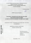 Бунзя, Александр Андреевич. Разработка элементов системы диагностики высоковольтной изоляции устройств электроснабжения тяговых подстанций: дис. кандидат технических наук: 05.22.07 - Подвижной состав железных дорог, тяга поездов и электрификация. Екатеринбург. 2011. 156 с.