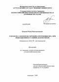 Ковалев, Роман Константинович. Разработка элементов сортовой агротехники риса при возделывании в условиях дельты Волги: дис. кандидат сельскохозяйственных наук: 06.01.09 - Растениеводство. Астрахань. 2009. 140 с.