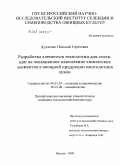 Дудченко, Николай Сергеевич. Разработка элементов технологии для селекции на повышенное накопление химических элементов в овощной продукции многолетних луков: дис. кандидат сельскохозяйственных наук: 06.01.05 - Селекция и семеноводство. Москва. 2009. 132 с.