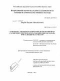 Верба, Вадим Михайлович. Разработка элементов технологии, направленной на расширение генетического разнообразия баклажана при селекции на качество: дис. кандидат сельскохозяйственных наук: 06.01.05 - Селекция и семеноводство. Москва. 2011. 185 с.