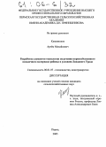 Канунников, Артем Михайлович. Разработка элементов технологии получения корнесобственного посадочного материала рябины в условиях Западного Урала: дис. кандидат сельскохозяйственных наук: 06.01.07 - Плодоводство, виноградарство. Пермь. 2005. 178 с.