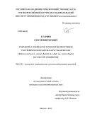 Старцев, Сергей Викторович. Разработка элементов технологии получения растений-регенерантов капусты брокколи (Brassica oleracea L. convar. Botrytis (L.) Alef. var. cymosa Duch.) в культуре семяпочек: дис. кандидат наук: 06.01.05 - Селекция и семеноводство. Москва. 2013. 111 с.