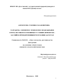 Алемсетова Гувлишат Казанферовна. Разработка элементов технологии возделывания гороха посевного в поливных условиях Приморско-Каспийской подпровинции Республики Дагестан: дис. кандидат наук: 06.01.01 - Общее земледелие. ФГБОУ ВО «Дагестанский государственный аграрный университет имени М.М. Джамбулатова». 2022. 147 с.