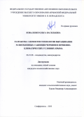 Коваленко Ольга Васильевна. Разработка элементов технологии выращивания разветвленных саженцев черешни в почвенно-климатических условиях Крыма: дис. кандидат наук: 06.01.08 - Виноградарство. ФГБУН «Всероссийский национальный научно-исследовательский институт виноградарства и виноделия «Магарач» РАН». 2022. 158 с.