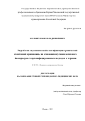 КОЛХИР Павел Владимирович. Разработка эндотипической классификации хронической спонтанной крапивницы на основании изучения комплекса биомаркеров с персонифицированным подходом к терапии: дис. доктор наук: 14.01.10 - Кожные и венерические болезни. ФГАОУ ВО Первый Московский государственный медицинский университет имени И.М. Сеченова Министерства здравоохранения Российской Федерации (Сеченовский Университет). 2016. 322 с.