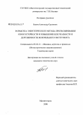 Быков, Александр Сергеевич. Разработка энергетического метода прогнозирования износостойкости и повышение безотказности и долговечности волочильного инструмента: дис. кандидат технических наук: 05.02.13 - Машины, агрегаты и процессы (по отраслям). Магнитогорск. 2008. 141 с.