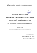 Солодова Евгения Эдуардовна. Разработка энергоэффективных колен и их узлов для систем вентиляции методом профилирования, исключающим появление вихревых зон: дис. кандидат наук: 00.00.00 - Другие cпециальности. ФГБОУ ВО «Белгородский государственный технологический университет им. В.Г. Шухова». 2022. 216 с.