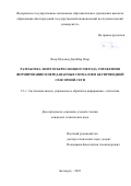 Ясир Муханад Джаббар Ясир. Разработка энергосберегающего метода управления формированием передаваемых сигналов в беспроводной сенсорной сети: дис. кандидат наук: 00.00.00 - Другие cпециальности. ФГАОУ ВО «Белгородский государственный национальный исследовательский университет». 2024. 150 с.