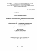 Туршатов, Михаил Владимирович. Разработка энергосберегающей технологии этилового спирта на основе новых способов подготовки сырья: дис. кандидат технических наук: 05.18.07 - Биотехнология пищевых продуктов (по отраслям). Москва. 2009. 132 с.