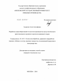 Андреева, Алеся Адольфовна. Разработка энергосберегающей технологии производства продуктов быстрого приготовления из крупяного крахмалосодержащего сырья: дис. кандидат технических наук: 05.18.01 - Технология обработки, хранения и переработки злаковых, бобовых культур, крупяных продуктов, плодоовощной продукции и виноградарства. Москва. 2010. 212 с.