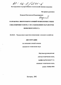 Казаков, Константин Владимирович. Разработка энергосберегающей технологии сушки свекловичного жома с исследованием параметров шнекового пресса: дис. кандидат технических наук: 05.20.01 - Технологии и средства механизации сельского хозяйства. Белгород. 2002. 160 с.