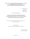 Устюжанин Андрей Вадимович. Разработка энергосберегающей технологии управляемой подачи воздуха для систем аэрации биологических очистных сооружений: дис. кандидат наук: 05.23.04 - Водоснабжение, канализация, строительные системы охраны водных ресурсов. ФГБОУ ВО «Национальный исследовательский Московский государственный строительный университет». 2021. 218 с.