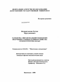 Казимагомедов, Рустам Муртузалиевич. Разработка эпитаксиальной технологии получения сульфида кадмия и свойства гетероструктуры CdS - ZnO: дис. кандидат физико-математических наук: 01.04.04 - Физическая электроника. Махачкала. 2008. 137 с.