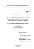 Дубнова, Анна Борисовна. Разработка эпоксидных порошковых составов для покрытий низкотемпературного отверждения с пониженной отражательной способностью: дис. кандидат технических наук: 05.17.06 - Технология и переработка полимеров и композитов. Санкт-Петербург. 2002. 141 с.