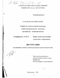 Галаова, Белла Николаевна. Разработка этнокультурной концепции учебно-воспитательного комплекса "детский сад - начальная школа": дис. кандидат педагогических наук: 13.00.01 - Общая педагогика, история педагогики и образования. Владикавказ. 2001. 163 с.