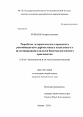 Нурбаков, Альфред Анасович. Разработка эукариотического продуцента рекомбинантного дарбэпоэтина и технологии его культивирования для целей биотехнологического производства: дис. кандидат наук: 03.01.06 - Биотехнология (в том числе бионанотехнологии). Москва. 2013. 108 с.