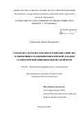 Гавриленко Денис Валерьевич. Разработка, фармако-токсикологические свойства и эффективность применения кормовой добавки Селевит при выращивании цыплят-бройлеров: дис. кандидат наук: 06.02.03 - Звероводство и охотоведение. ФГБОУ ВО «Кубанский государственный аграрный университет имени И.Т. Трубилина». 2022. 150 с.