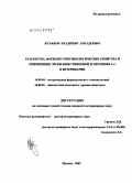 Кулаков, Владимир Аркадьевич. Разработка, фармако-токсикологические свойства и применение муки известняковой и промивита-С в ветеринарии: дис. кандидат ветеринарных наук: 16.00.04 - Ветеринарная фармакология с токсикологией. Москва. 2005. 148 с.