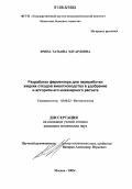 Ерина, Татьяна Эдуардовна. Разработка ферментера для переработки жидких отходов животноводства в удобрение и алгоритм его инженерного расчета: дис. кандидат технических наук: 03.00.23 - Биотехнология. Москва. 2006. 164 с.