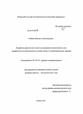 Саблин, Виктор Александрович. Разработка физических основ исследования моноатомного слоя поверхности полупроводников ионами низких и гипертермальных энергий: дис. кандидат физико-математических наук: 01.04.10 - Физика полупроводников. Рязань. 2011. 184 с.