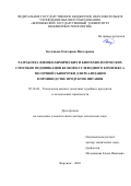 Богданова Екатерина Викторовна. Разработка физико-химических и биотехнологических способов модификации белково-углеводного комплекса молочной сыворотки для реализации в производстве продуктов питания: дис. доктор наук: 05.18.04 - Технология мясных, молочных и рыбных продуктов и холодильных производств. ФГАОУ ВО «Северо-Кавказский федеральный университет». 2021. 436 с.