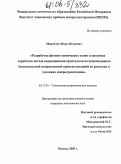 Марончук, Игорь Игоревич. Разработка физико-химических основ и наземная отработка метода выращивания кристаллов полупроводников бесконтактной направленной кристаллизацией из расплава в условиях микрогравитации: дис. кандидат технических наук: 05.17.01 - Технология неорганических веществ. Москва. 2005. 150 с.