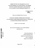 Федоткина (Срибная), Олеся Сергеевна. Разработка физико-химических подходов к разделению и идентификации пептидных продуктов с антибактериальными свойствами: дис. кандидат химических наук: 02.00.04 - Физическая химия. Саратов. 2010. 199 с.