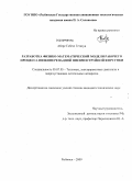 Абере Гобезе Гетахун. Разработка физико-математической модели рабочего процесса низкоперепадной пневмоструйной форсунки: дис. кандидат технических наук: 05.07.05 - Тепловые, электроракетные двигатели и энергоустановки летательных аппаратов. Рыбинск. 2009. 131 с.