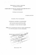 Антипенко, Лина Александровна. Разработка физико-технических методов кондиционирования угольных пульп при флотации: дис. доктор технических наук: 05.15.11 - Физические процессы горного производства. Прокопьевск. 1998. 294 с.