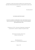 Кукушкин Дмитрий Юрьевич. Разработка физико-технических основ электроимпульсного метода синтеза наночастиц металлов и сплавов в жидкой диэлектрической среде: дис. кандидат наук: 05.27.06 - Технология и оборудование для производства полупроводников, материалов и приборов электронной техники. ФГАОУ ВО «Национальный исследовательский технологический университет «МИСиС». 2019. 149 с.