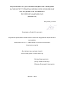 Кожевников Георгий Алексеевич. Разработка флотационно-химической технологии переработки эвдиалитового концентрата: дис. кандидат наук: 00.00.00 - Другие cпециальности. ФГБУН Институт проблем комплексного освоения недр им. академика Н.В. Мельникова Российской академии наук. 2024. 141 с.